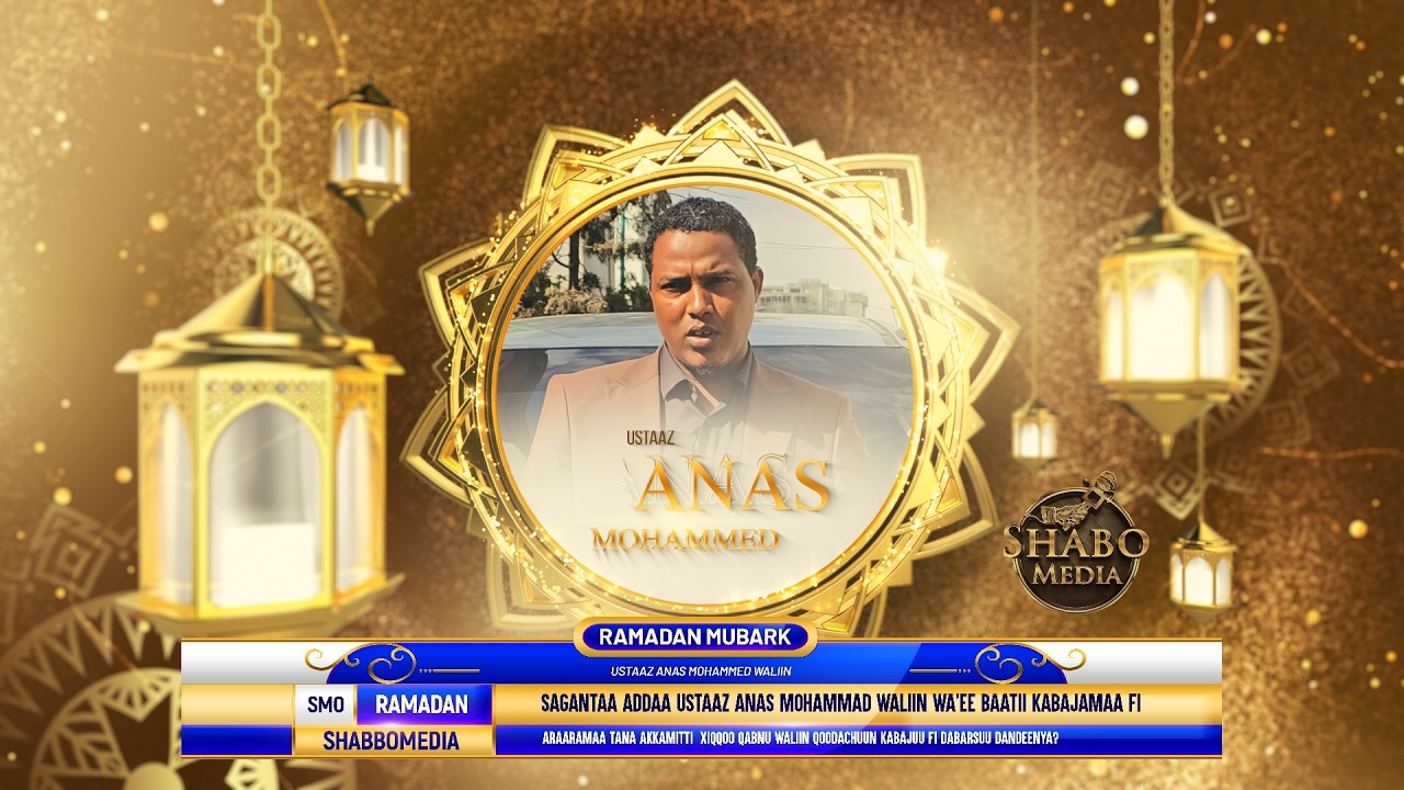 Sagantaa Addaa Ustaaz Anas Mohammad waliin Wa'ee Baatii Kabajamaa fi Araaramaa