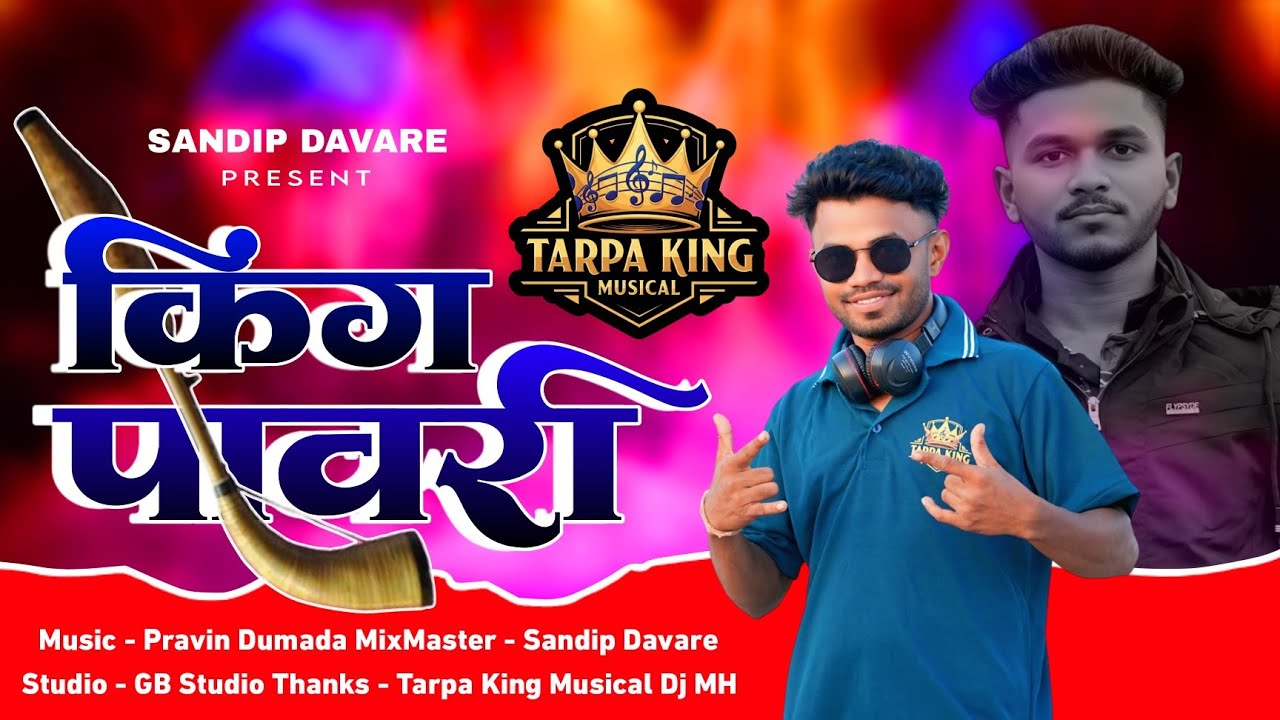 King Pavari ( किंग पावरी ) New GB Studio Tarpa | Sandip Davare | Pravin Dumada | Tarpa Music