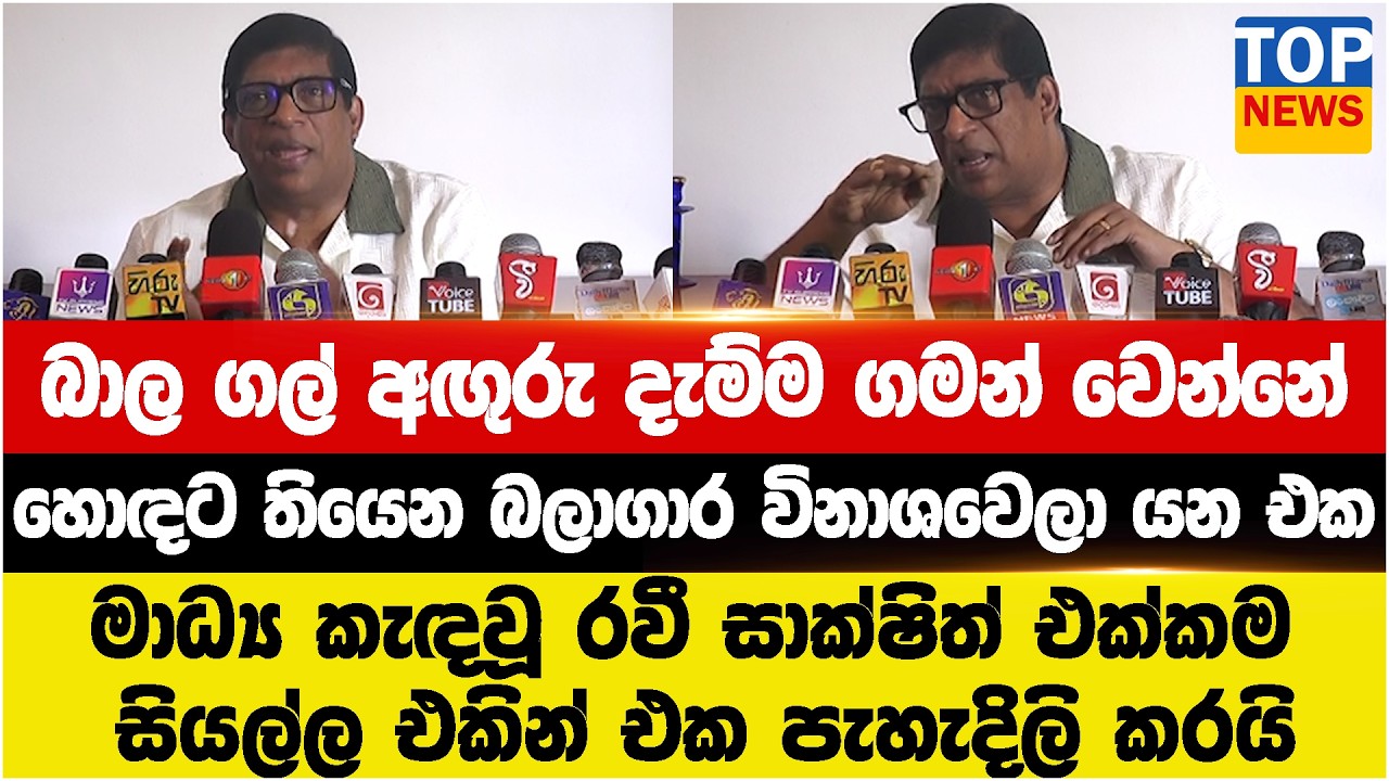 බාල ගල් අඟුරු දැම්ම ගමන් වෙන්නේ  - හොඳට තියෙන බලාගාර විනාශවෙලා යන එක