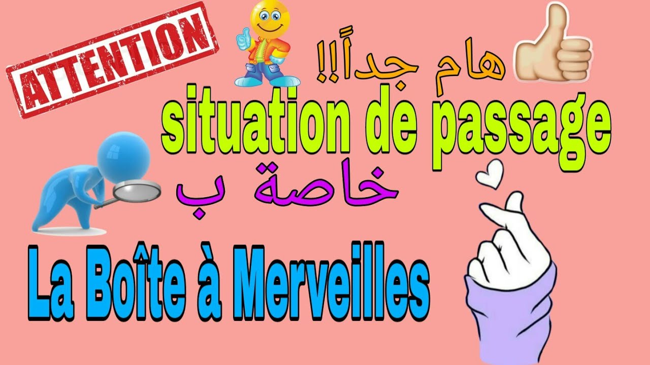 Situation du passage.la boîte à merveillesتأطير النص
