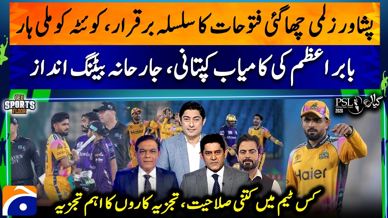Peshawar Zalmi's winning streak continues - Babar Azam's successful captaincy | Sports Floor