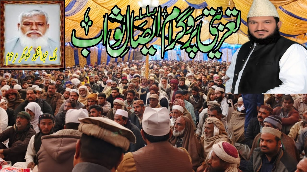 Esal e Sawab Zaroor Karein By Mufti Naseer Ud Din Naseer Rizvi New saraiki Bayan 2025