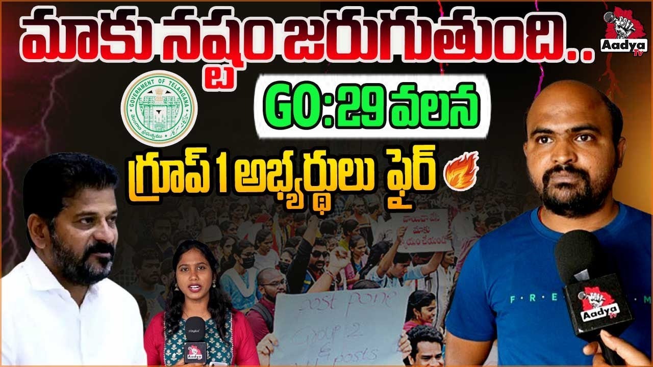 Group 1 Aspirants Fire on Congress Govt in Telangana | TSPSC | Ashok Nagar | Congress | Aadyatv