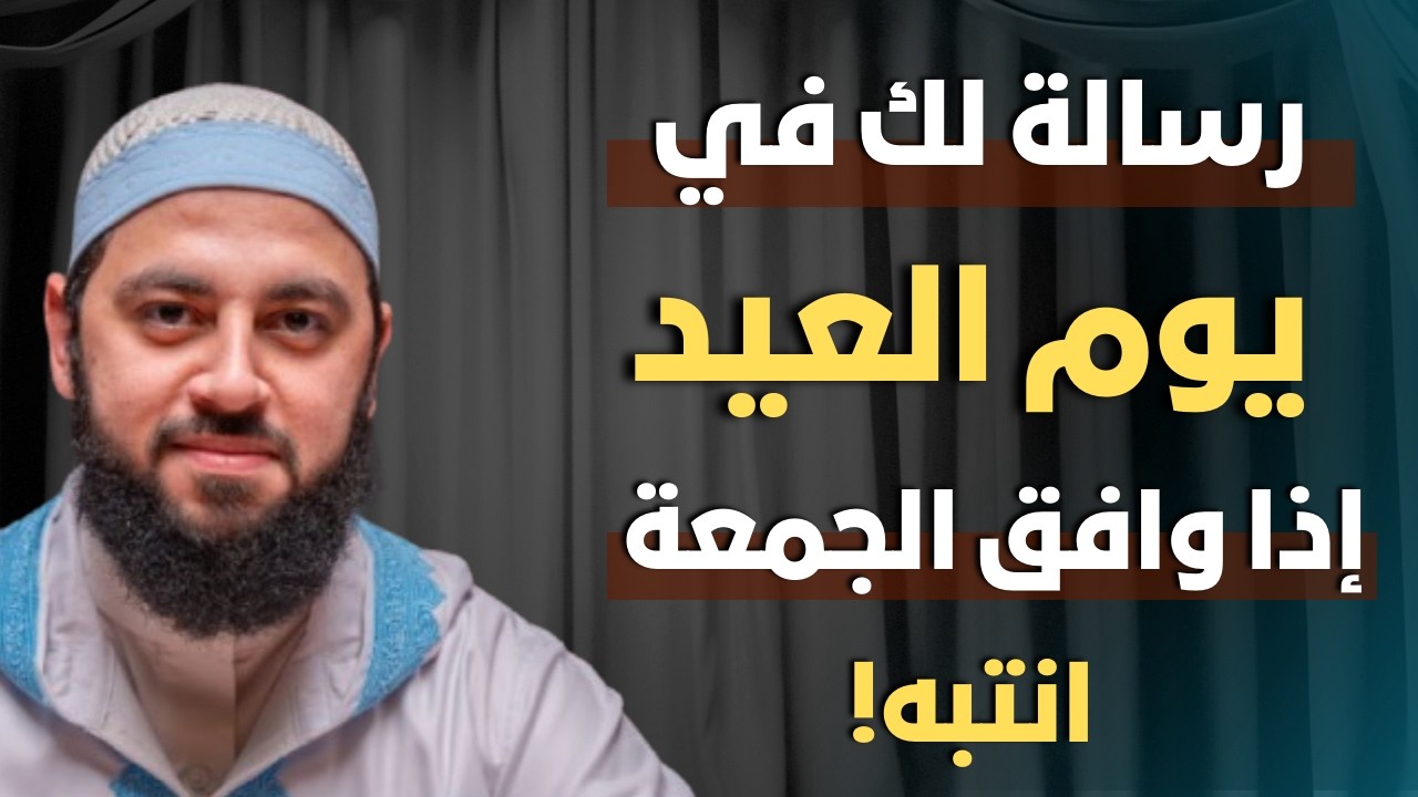 في الليلة الأولى من عيد الفطر المبارك | أعظم عبادة بعد صلاة الفجر هنيئاً لمن فعلها | د . أحمد العربي