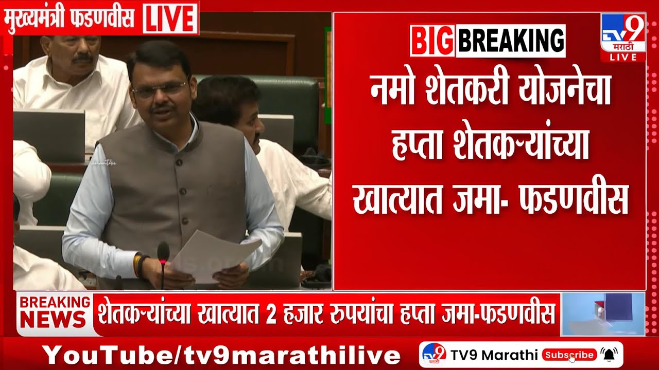 नमो शेतकरी योजनेचा थकीत 8वा हफ्ता जमा! शेतकऱ्यांच्या खात्यात पैसे आले | Namo Shetkari Yojana Update
