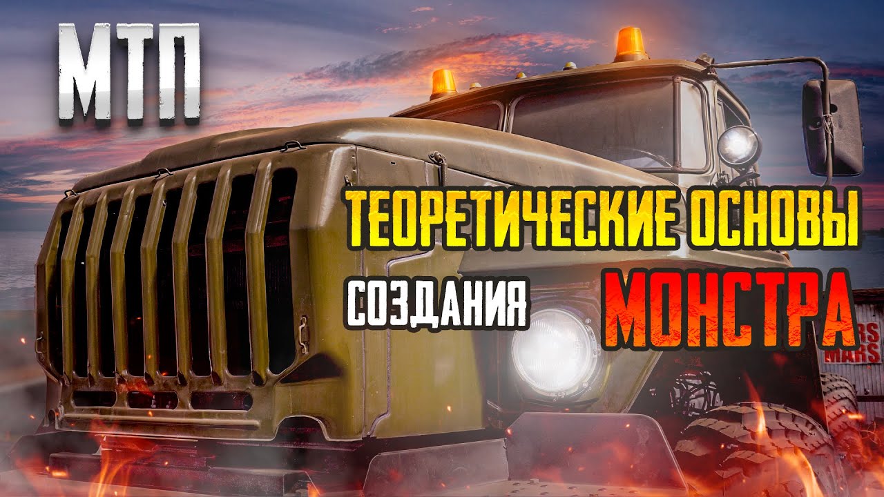 МТП. Теоретические основы создания 