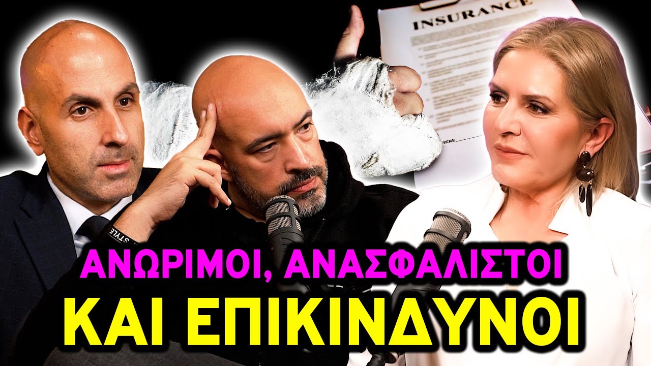 Μπέμπηδες-Ενήλικοι και ΑΝΑΣΦΑΛΙΣΤΟΙ ft. Έλσα Αλεξίου  | Θα Σας Ειδοποιήσουμε 🔔