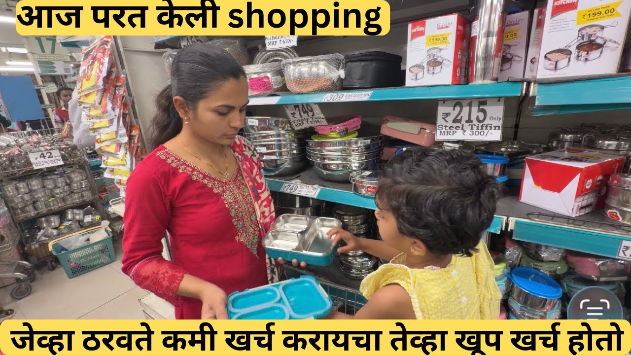 आज परत गेलो शॉपिंग ला 🤗आणि रविवार ची सगळी कामे करून घेतली 🤗!!!