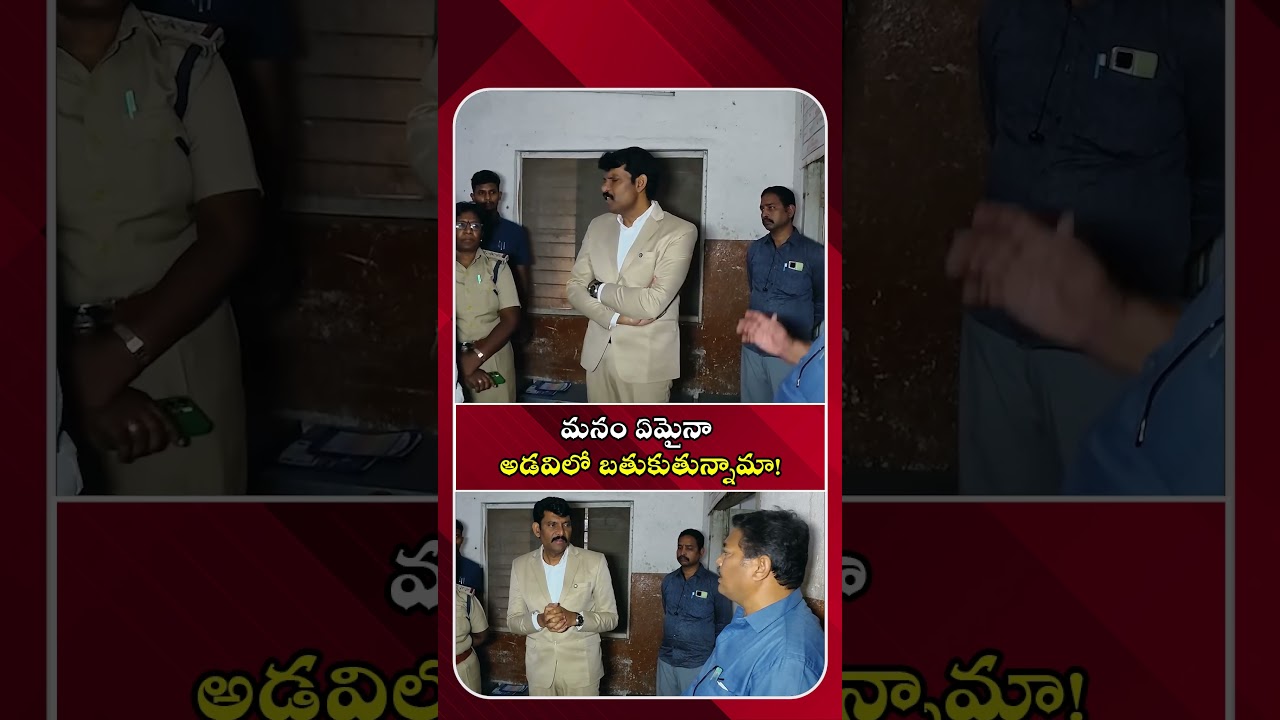 మనం ఏమైనా అడవిలో బతుకుతున్నామా! #vijayprathapreddy #chandrababunaidu #andhrapradesh #trending