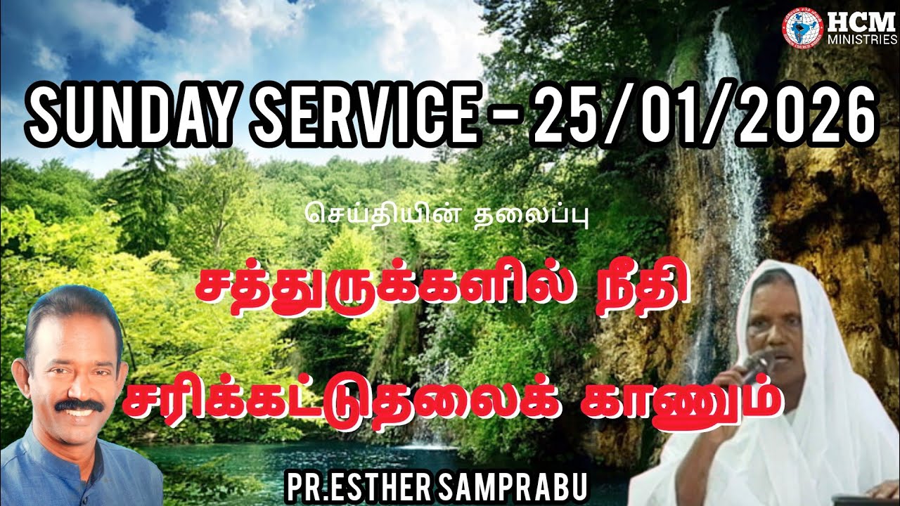 🔴Sunday Service-25/01/2026 | Pr.Andrew Samprabu | Hebron Church Poonamallee