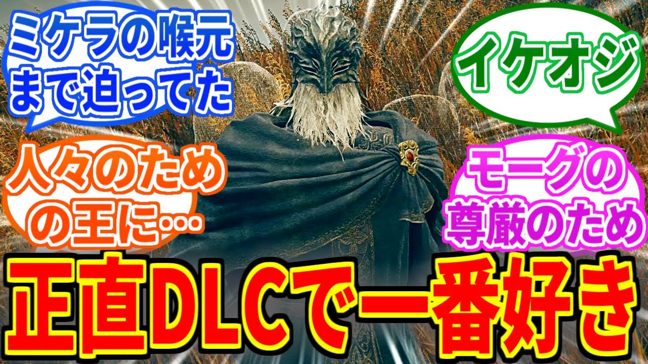 【エルデンリングDLC】老兵アンスバッハとかいうあまりにもカッコよすぎるお爺ちゃん【ELDEN RING SHADOW OF THE ERDTREE】