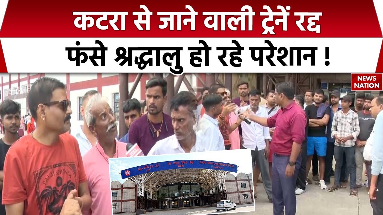 Katra Flood: कटरा में सैलाब, Ground Zero पर News Nation| Flood | J&K | Disaster | Landslide |
