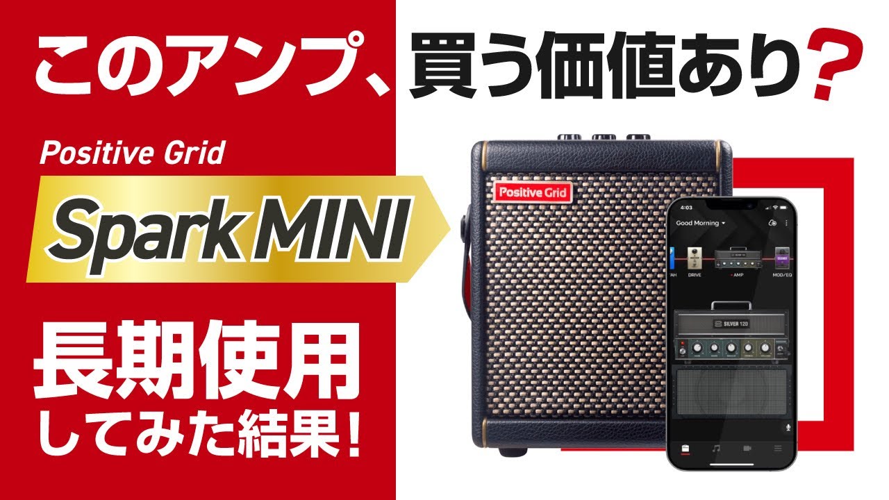 Positive Grid Spark mini 長期使用レビュー #positivegrid #sparkmini