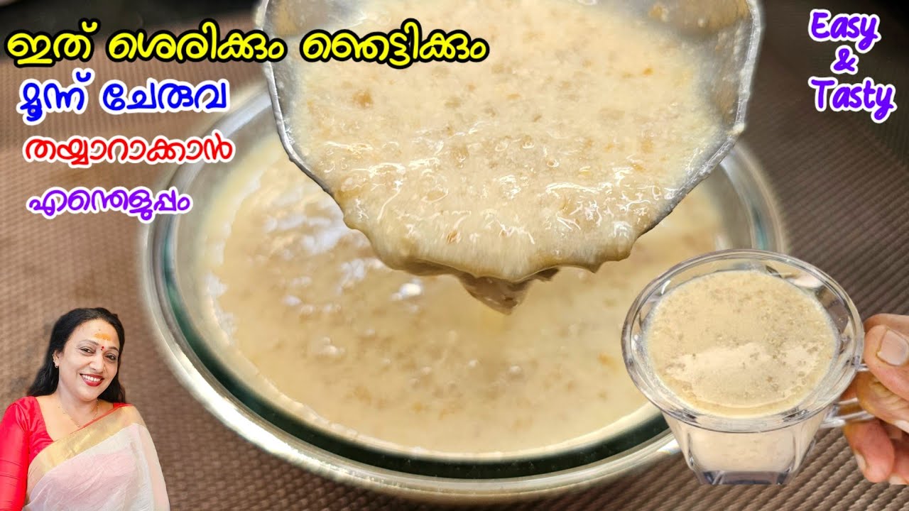 ഇത് ശെരിക്കും ഞെട്ടിക്കും മൂന്ന് ചേരുവ തയ്യാറാക്കാൻ എന്തെളുപ്പം|Pink Godhambu Payasam Malayalam