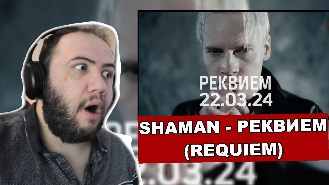 🇷🇺 SHAMAN - РЕКВИЕМ 22.03.24 - (Requiem) - TEACHER PAUL REACTS
