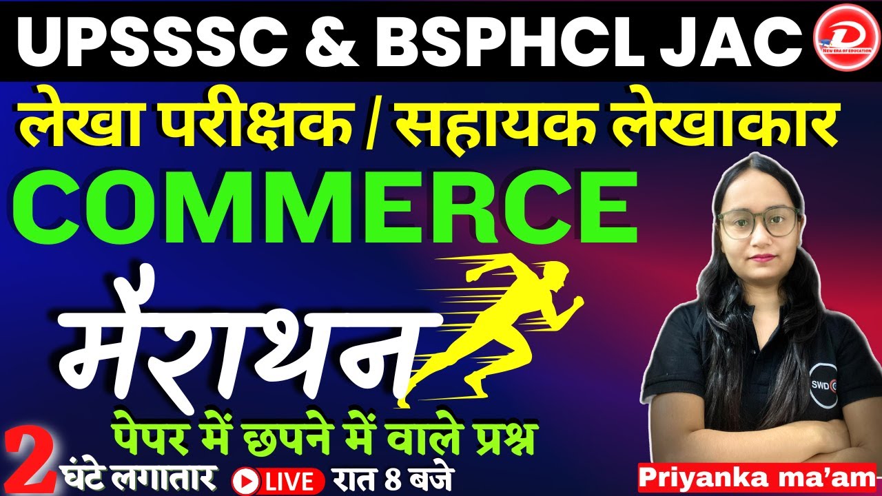 UPSSSC AUDITOR & AA | BSPHCL JAC | Commerce | पेपर में छपने में वाले प्रश्न  | By Priyanka ma'am