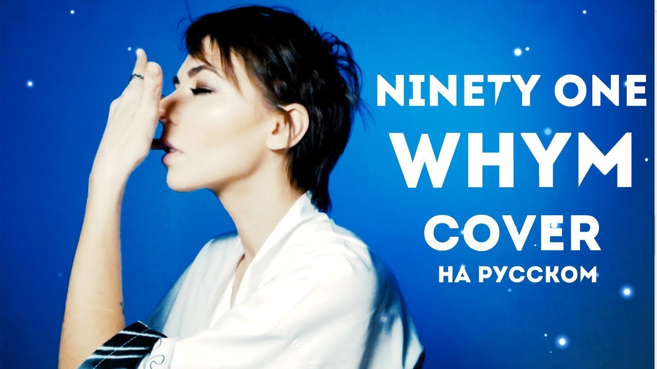 NINETY ONE - WHY'M cover для конкурса by Ai Mori