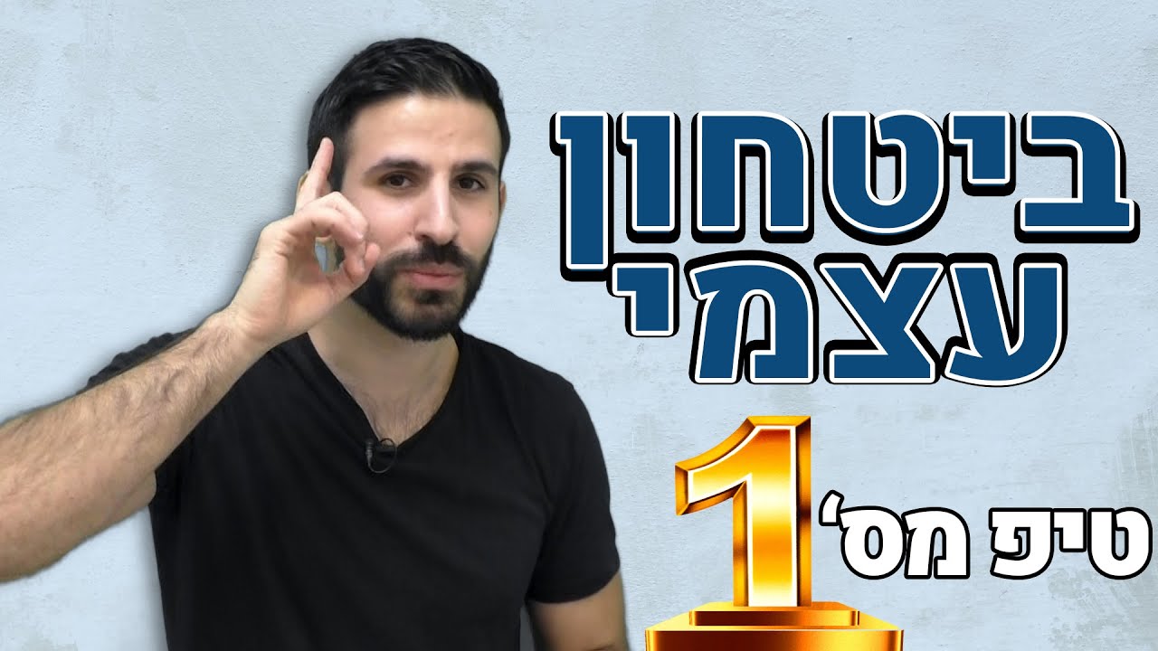 התרגיל הזה ישדרג את הביטחון עצמי שלך באופן משמעותי