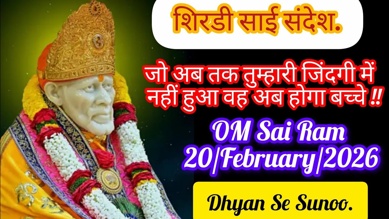 💜🧡 Aaj Ka Shiridi Sai Sandesh 🧡💜#aajkesaidarshan#saisandeshtoday #officalvide#trendingvideo#saibaba