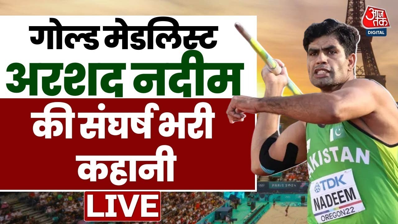 Arshad Nadeem in Paris Olympics LIVE: Pakistan के Javelin Thrower Arshad Nadeem ने रचा इतिहास