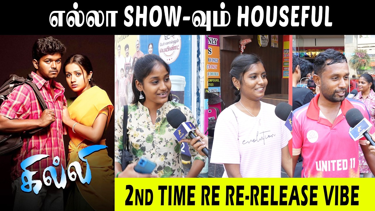 GHILLI Re-Release Public Review l Public Opinion l Movie Review l Vijay #rerelease #cinema #movie