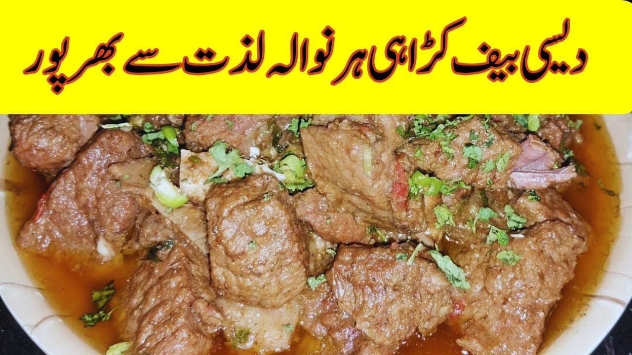 Beef Karahi | بیف کڑاہی بنانے کا طریقہ | Karahi in Desi Style by PN Food Cafe