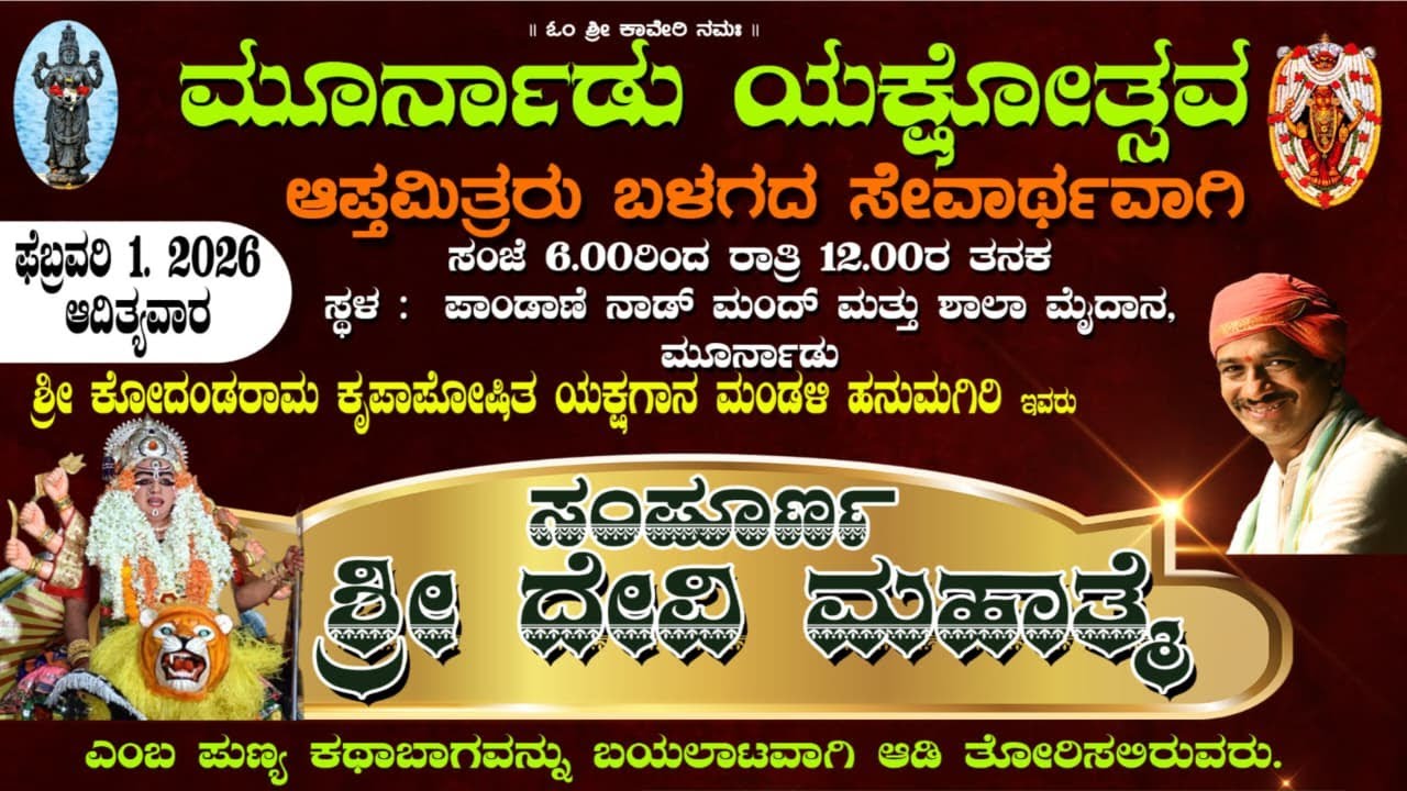 ಶ್ರೀ ದೇವಿ ಮಹಾತ್ಮೆ - ಶ್ರೀ ಹನುಮಗಿರಿ ಮೇಳ | ಆಪ್ತಮಿತ್ರರು ಬಳಗದ ಸೇವಾರ್ಥವಾಗಿ ಮೂರ್ನಾಡು ಯಕ್ಷೋತ್ಸವ
