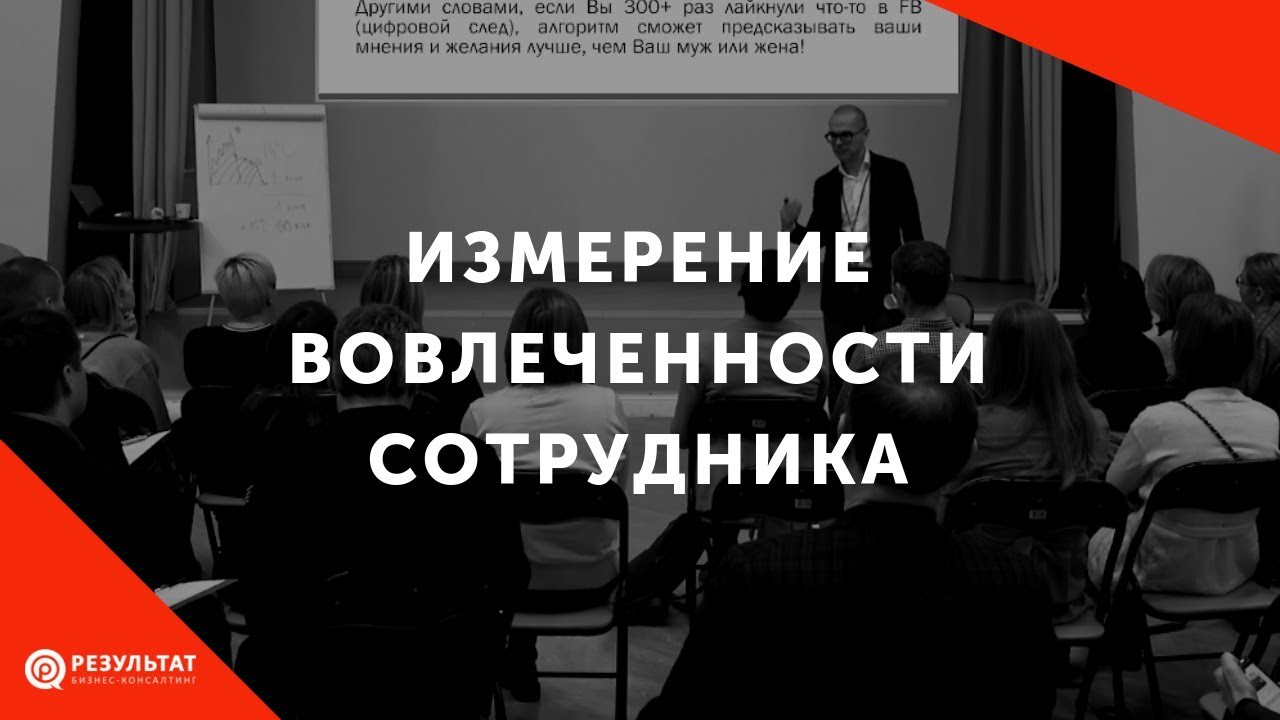 3 метода измерения вовлечённости сотрудников