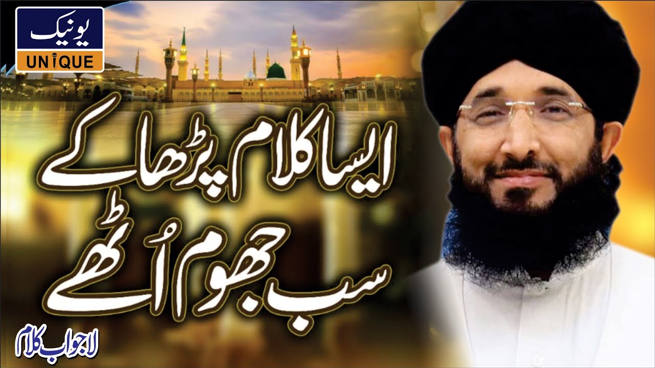 Mufti Hanif Qureshi Naat | Beautiful Naat | Jaisey Mere Sarkar Hain Easa Nahi Koi | Unique Sound |