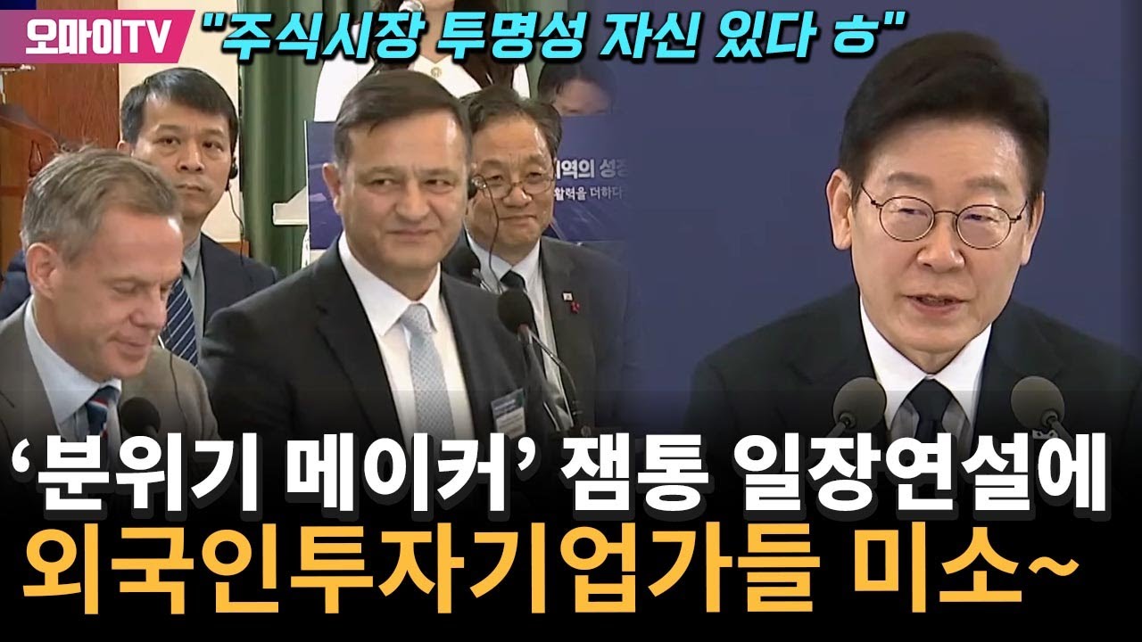 '분위기 메이커' 잼통 일장연설에 외국인투자기업가들 미소~