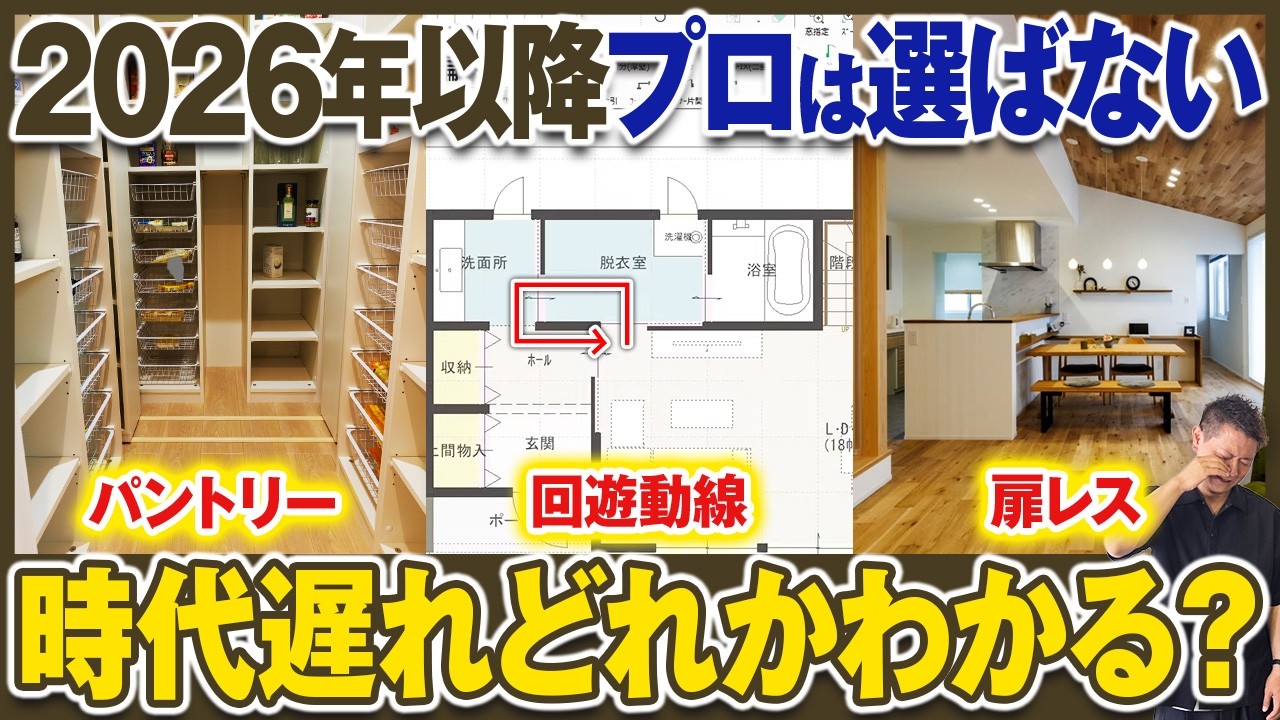 その間取り、本当に大丈夫？今後流行る・廃れる間取りを解説！【LDK/リビング/パントリー/キッチン】