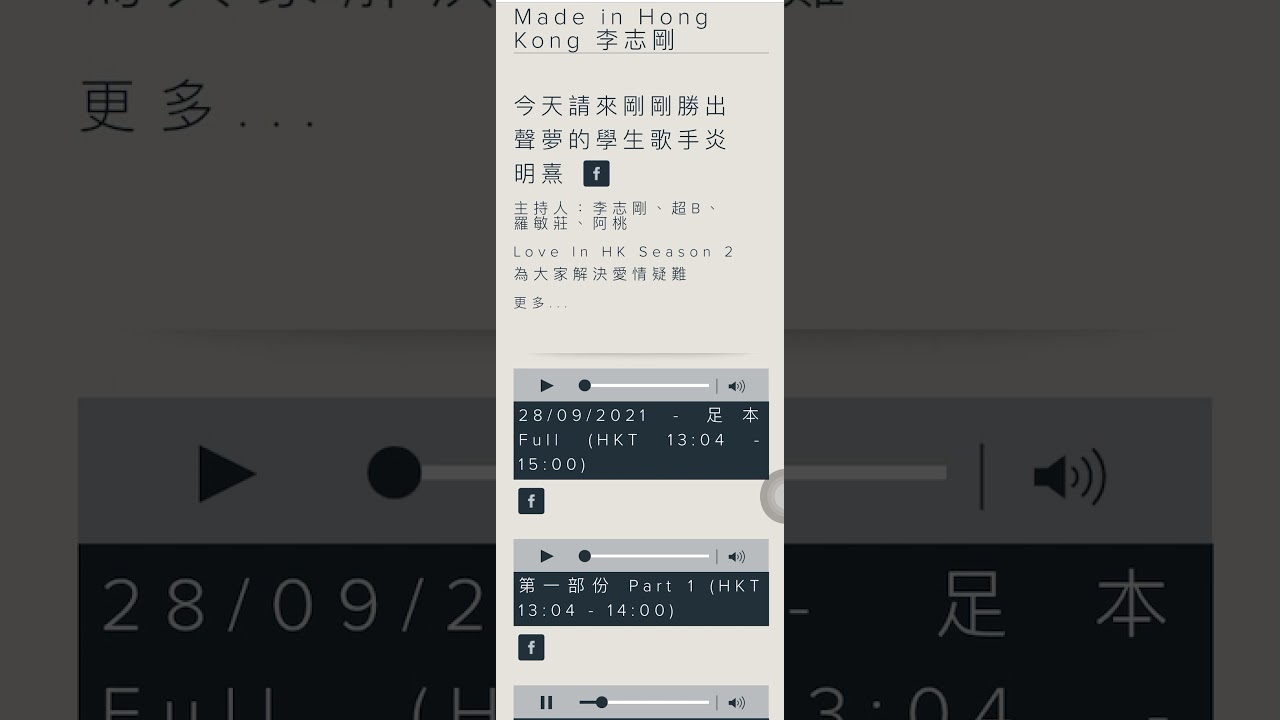 炎明熹 GIGI 港台Made in Hong Kong李志剛訪問@28/9/2021
