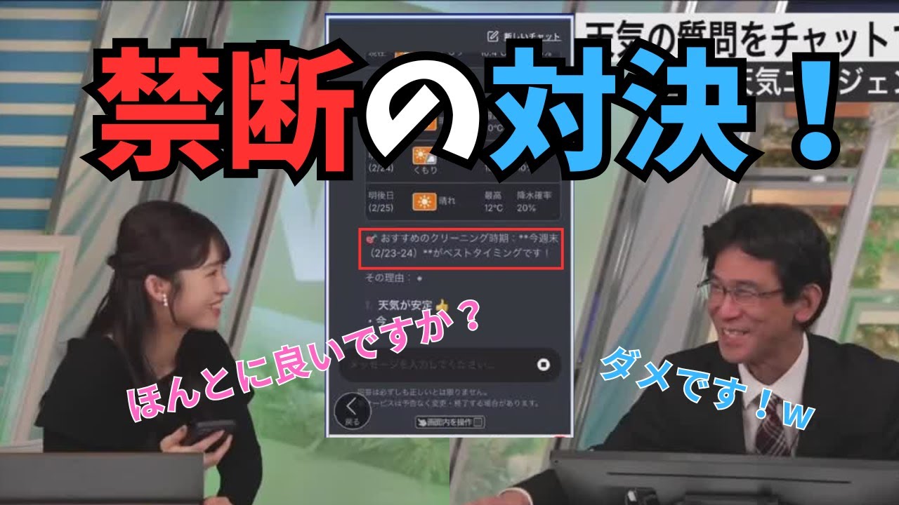 【山岸愛梨×ぐっさん】AIの答えにダメ出しするぐっさん