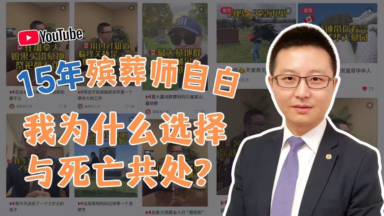 15年殡葬师自白：我为什么选择与死亡共处？