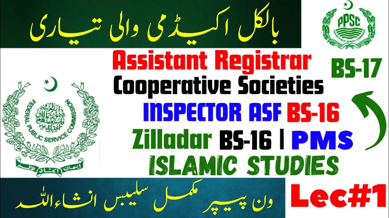 Lec#1| Islamic Studies|Islamiyat|Zilladar| PPSC Zilladar|PPSC Zilladar Preparation