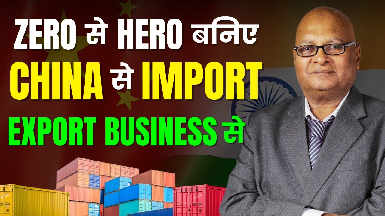 China से Beginner Import Export कैसे करें | import business | china