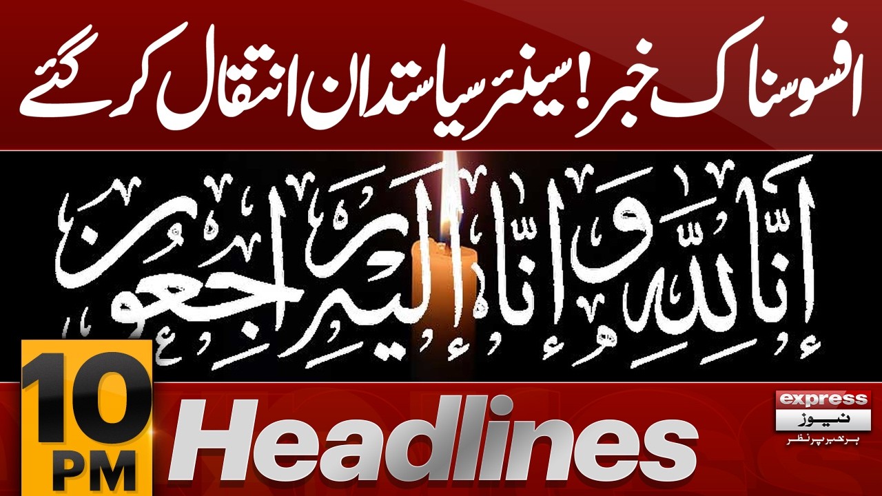 Big News | Senior politicians Passes Away | imran khan  | 10 PM News Headlines |Pakistan News