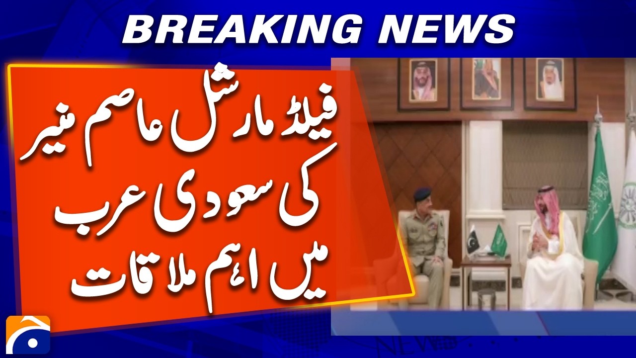 Field Marshal Asim Munir Holds Strategic Defence Talks in Saudi Arabia | Geo News