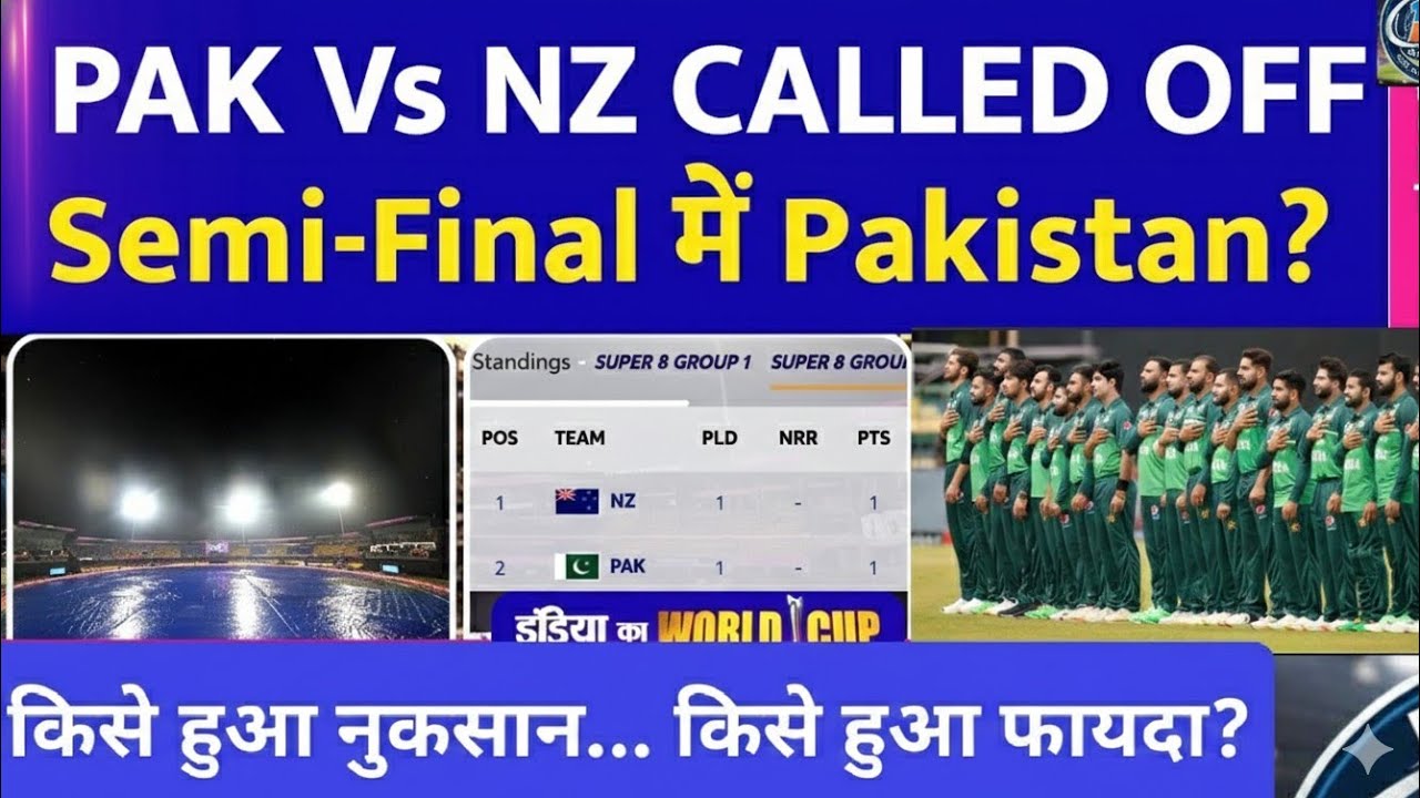 T20 World Cup: PAK Vs NZ Called Off होने से Semifinal में कैसे Pakistan? Points Table | Scenario 