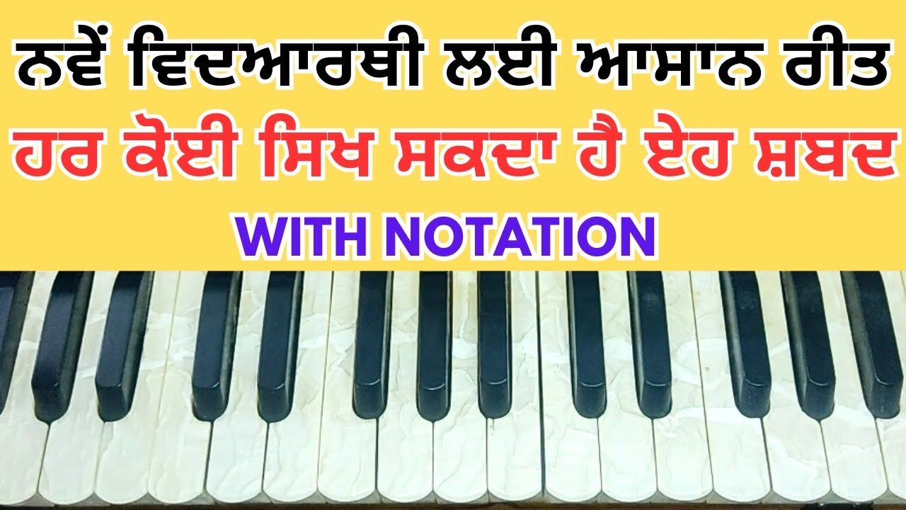 Learn Jo mange Thakur Apne te | Easy shabad | shabad for beginners | harmonium tutorial