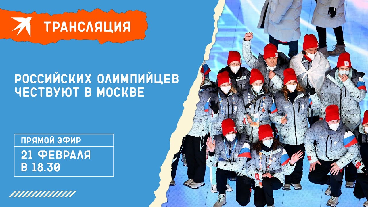 Российских олимпийцев с 