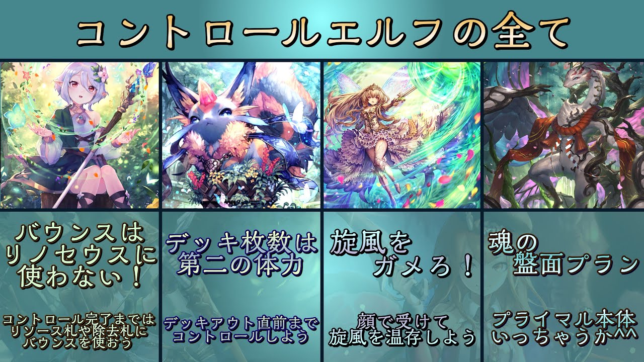 【タイムスリップ】UCLコントロールエルフの全て【シャドバ　アルコロ　Shadowverse】