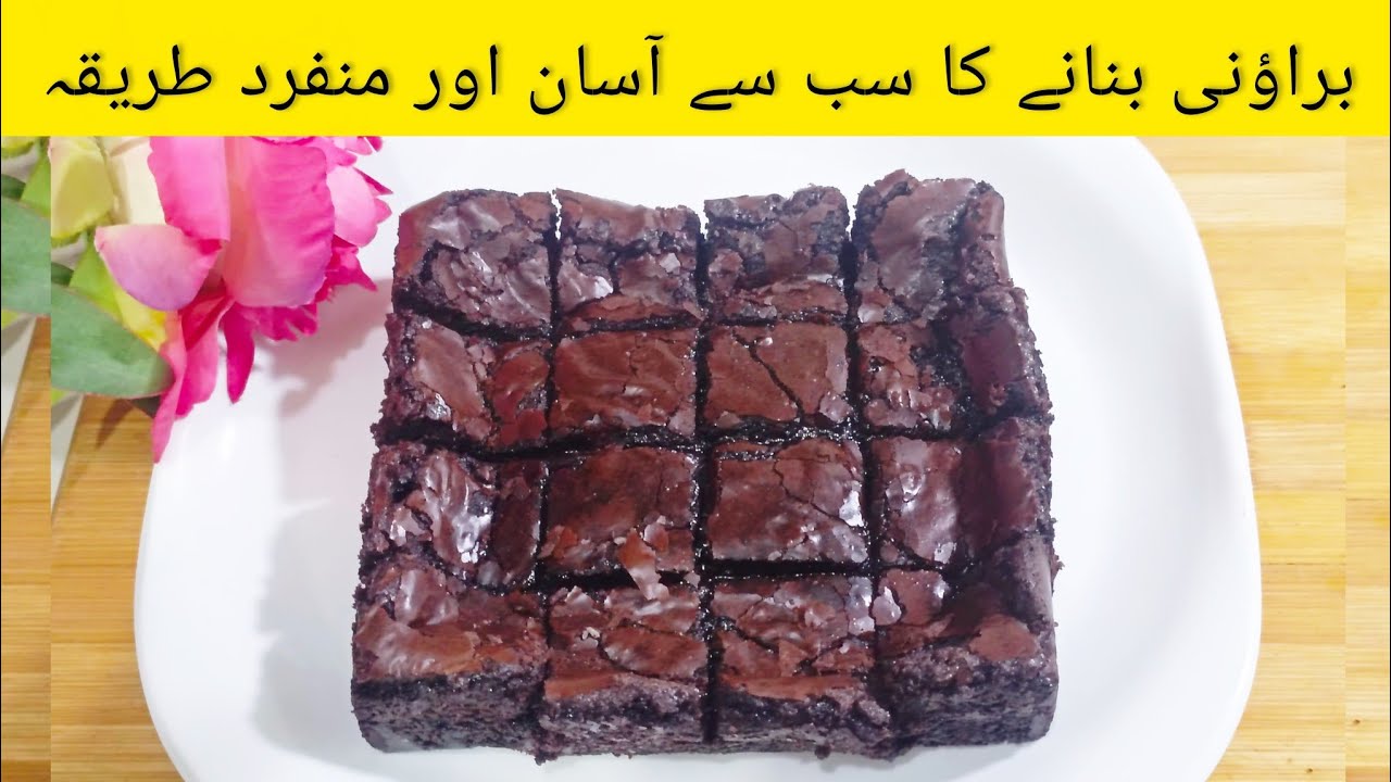 One egg fudgy brownies |low cast brownies recipe |easy recipe@by Shagufta ka kitchen
