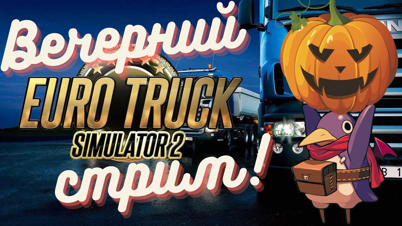 ETS2 - Добиваю эвент на Балканах (Track IR5, G25, RTX 4060 Ti)