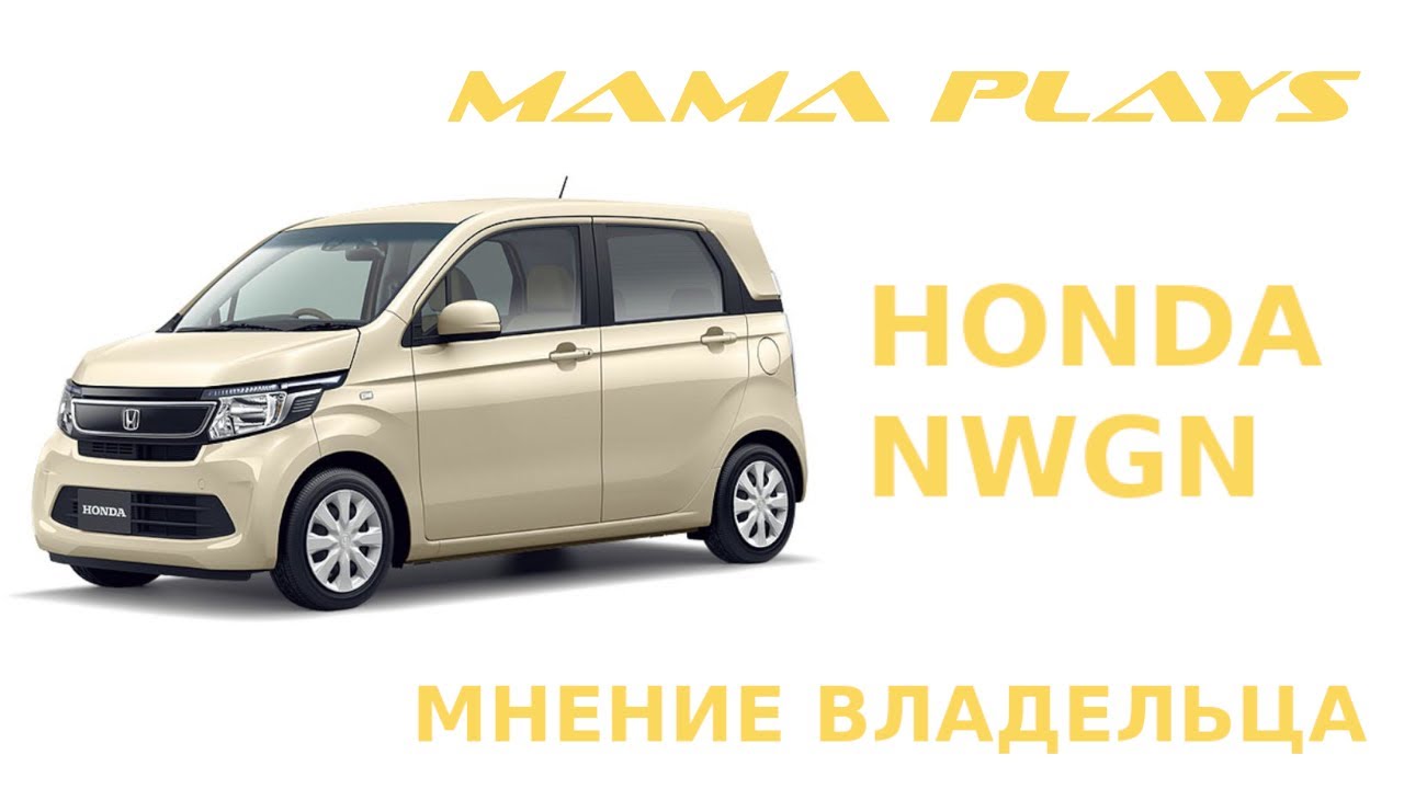 Honda NWGN - Отзыв владельца