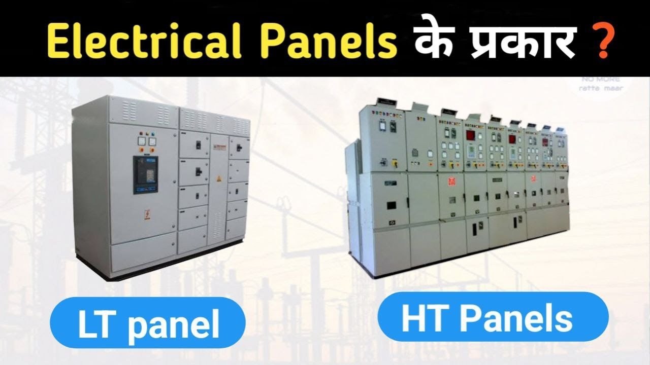 Types of electrical Panels | Different types of HT and LT panels
