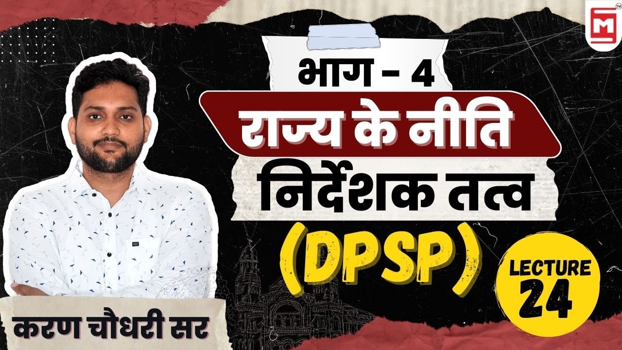 Directive Principles of State Policy in Hindi | DPSP | Article 36 - 51 | Polity | Karan Sir