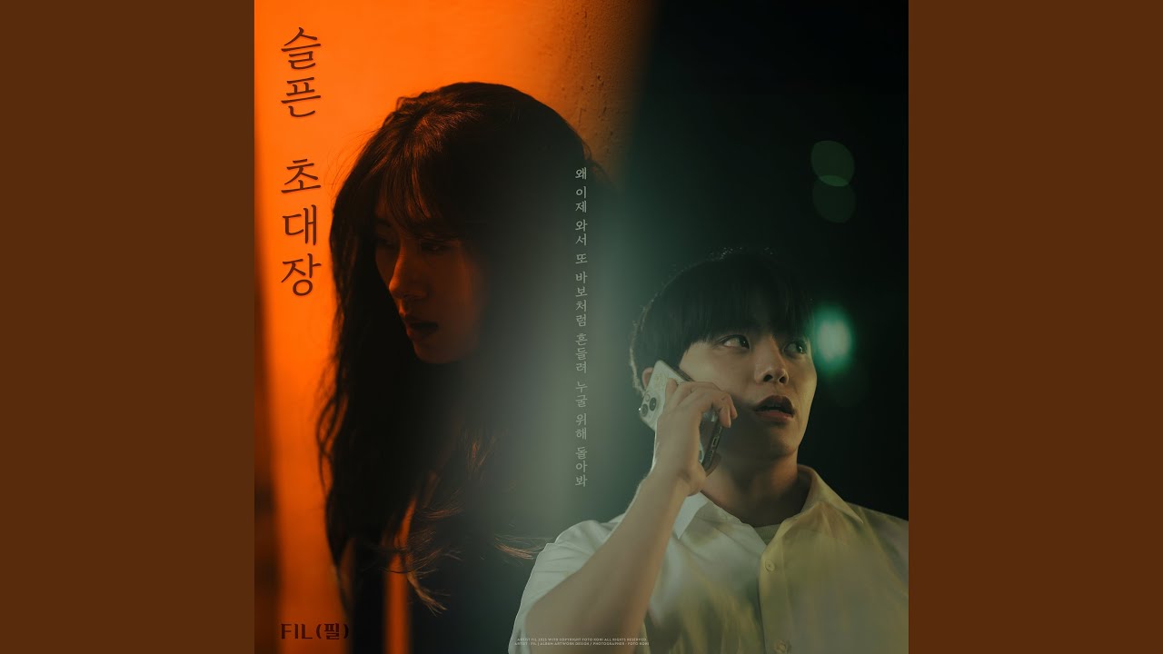 a sad invitation(2026)