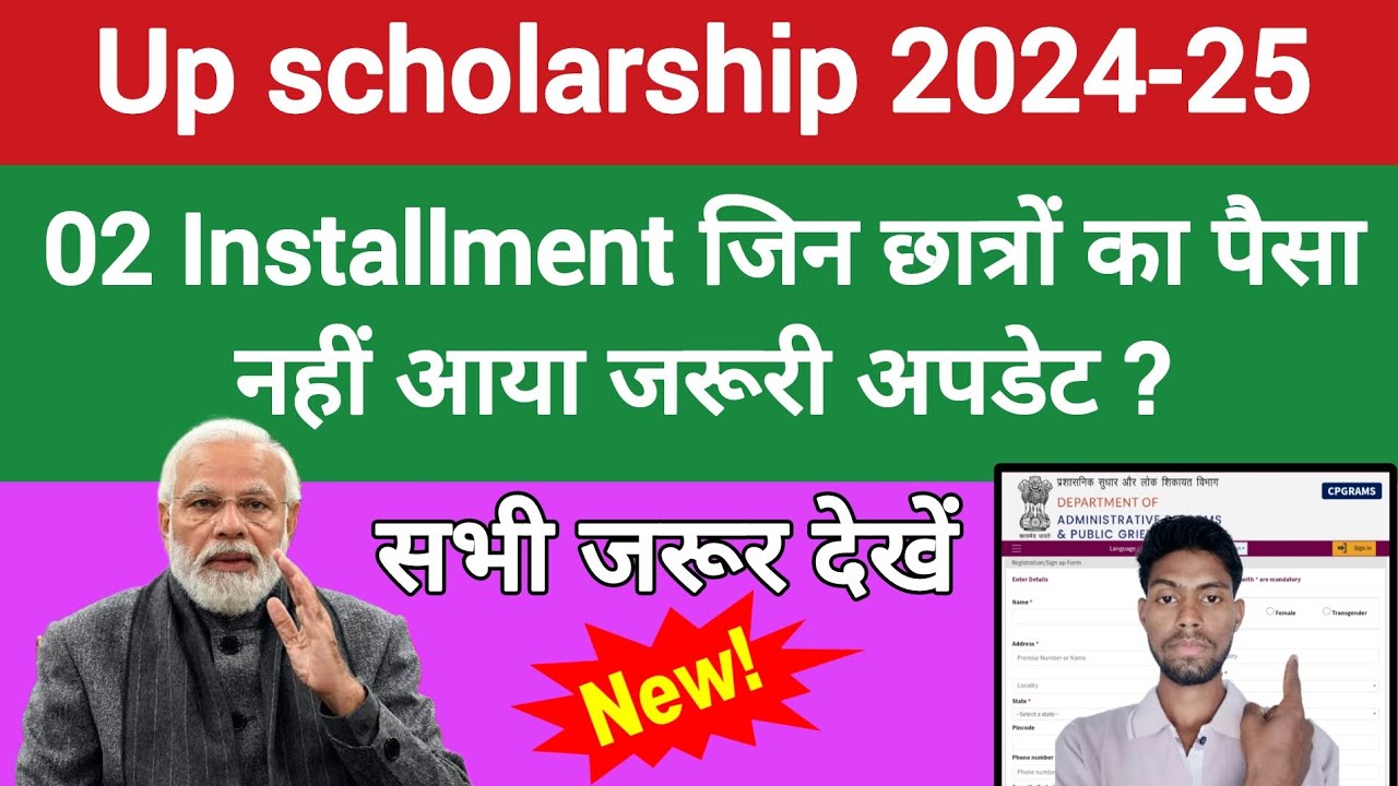 📢 Up scholarship 2nd Installment 2024-25 | up scholarship 2nd kist update