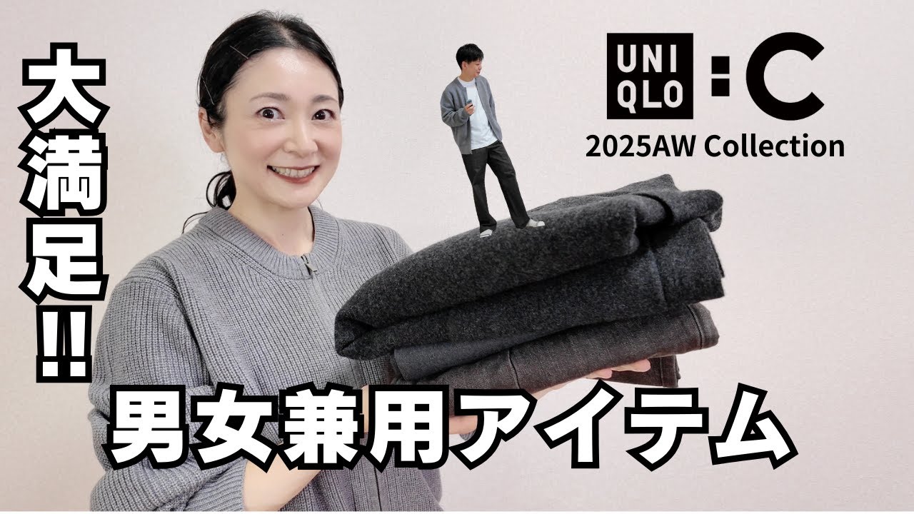 【UNIQLO :C 】男女兼用アイテムが最高でした！身長156cmと172cmが兼用で着用レビュー